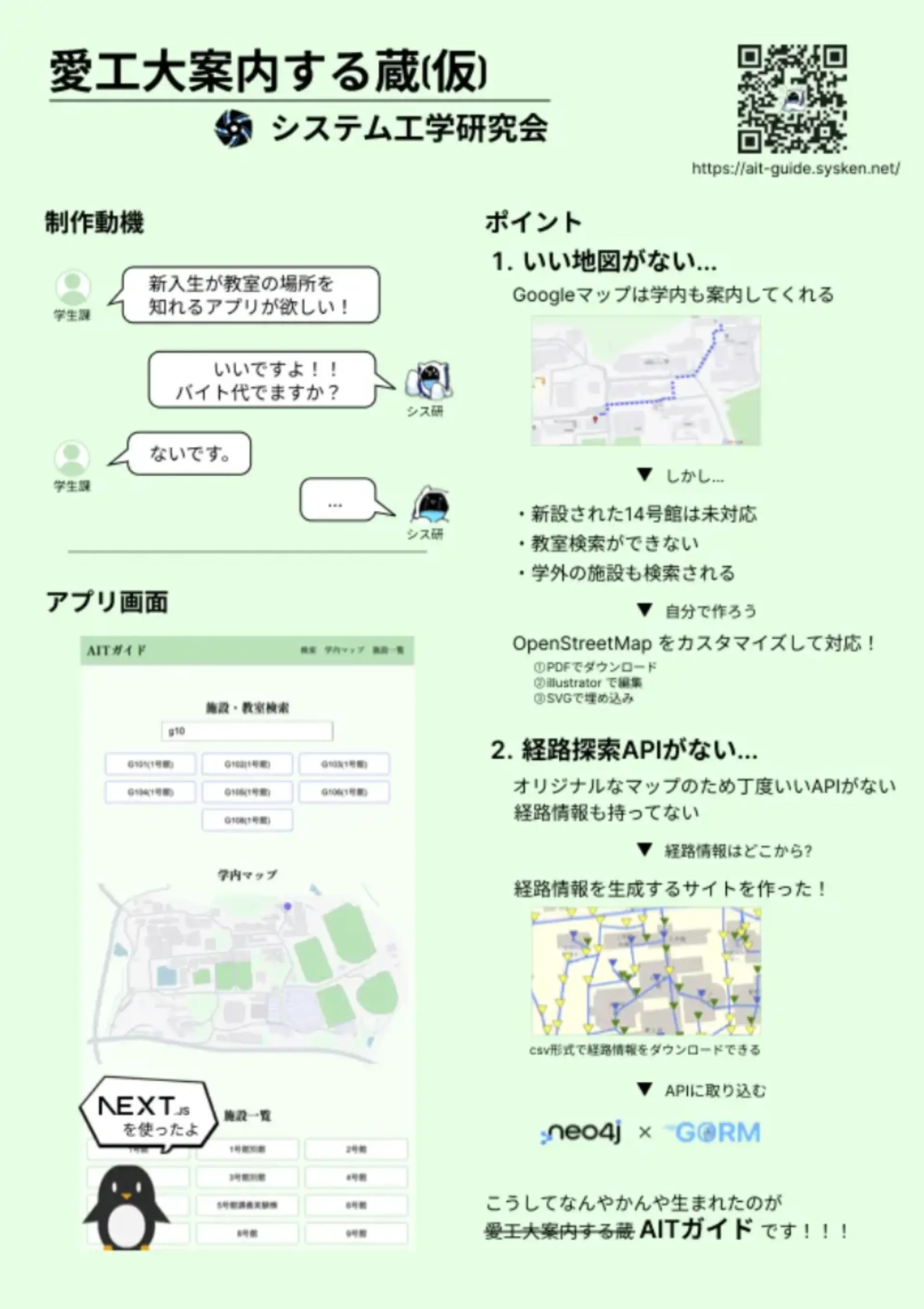 愛工大案内する蔵.png (221.0 kB)