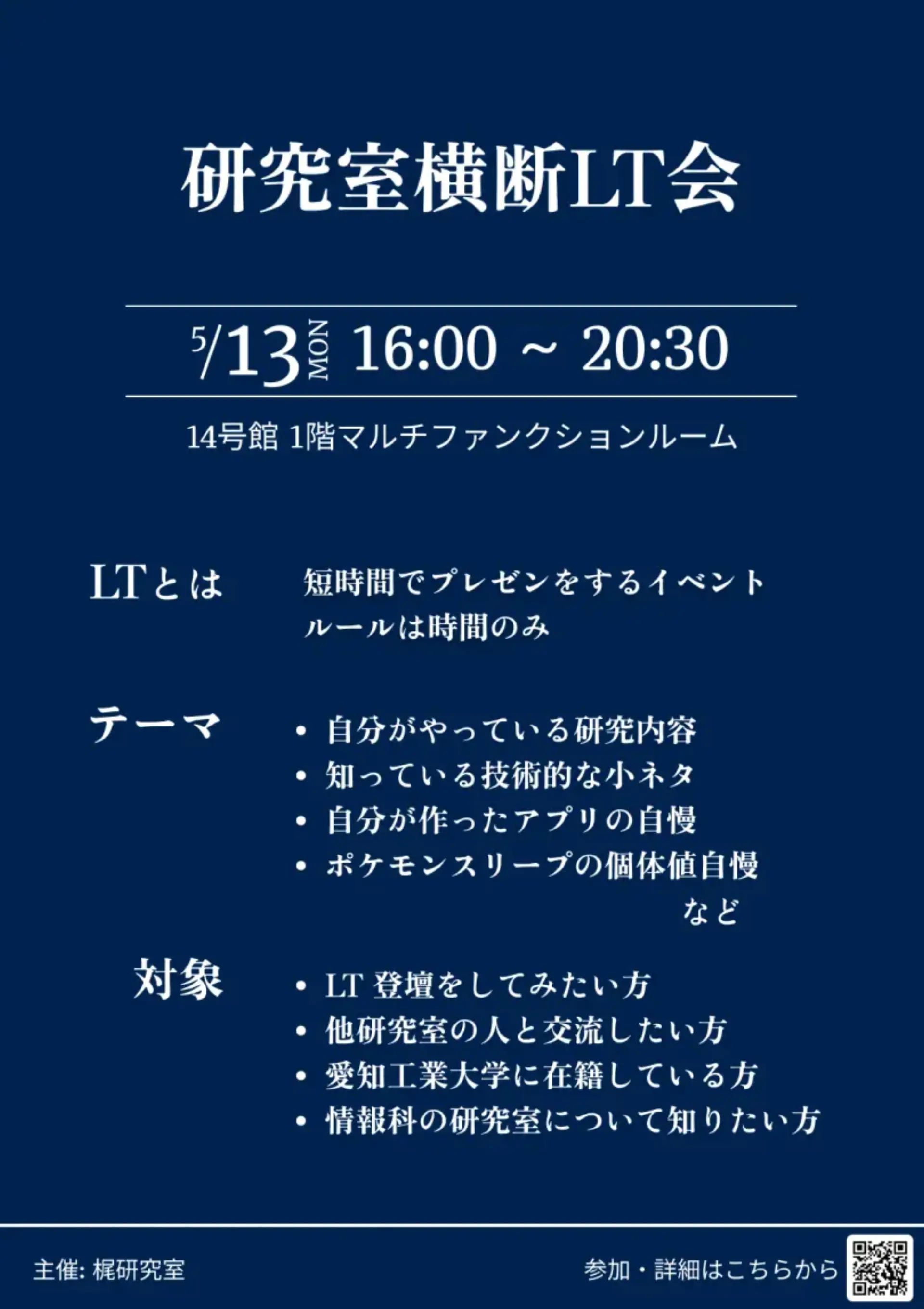 研究室横断LT会.png (175.9 kB)